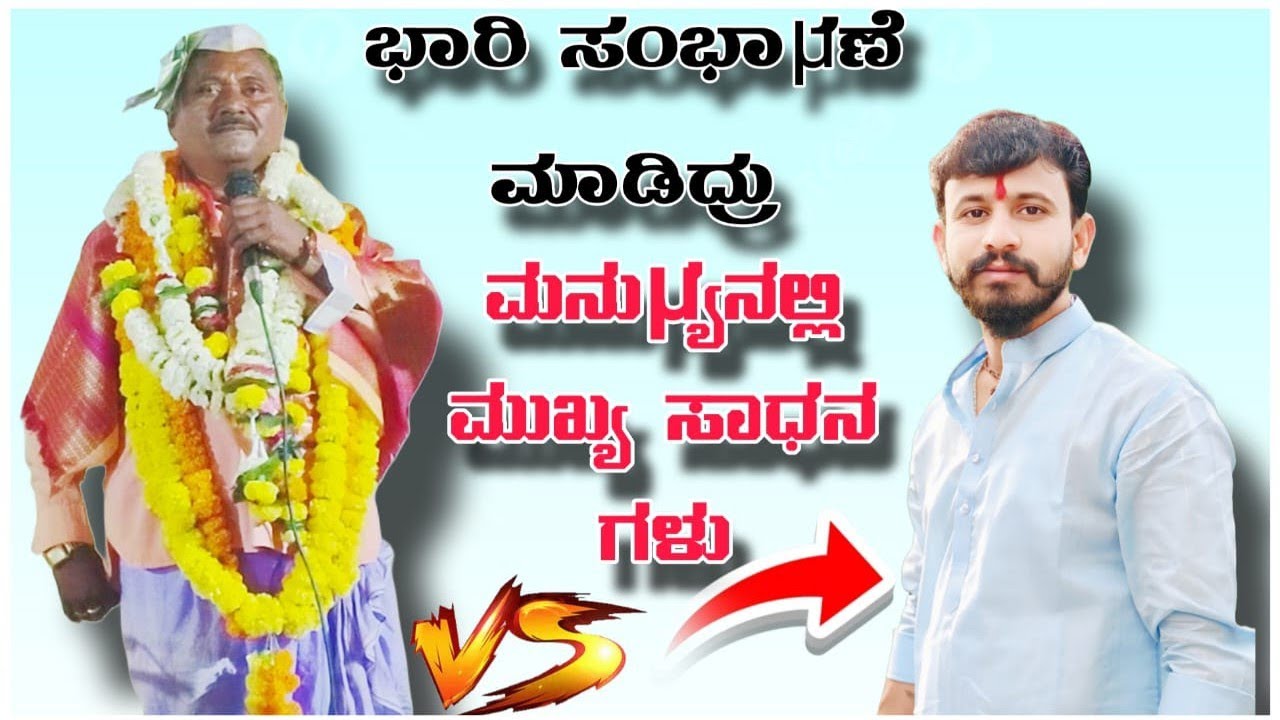 ಹಳ್ಳೂರ ಸತ್ಯಪ್ಪ ಮಾಸ್ತರ ಸಂಭಾಷಣೆ!! ಅನುಭವದ ಮಾತು Hallur Satteppa mastar vs Pintu mastar Alagi Speech 🔥