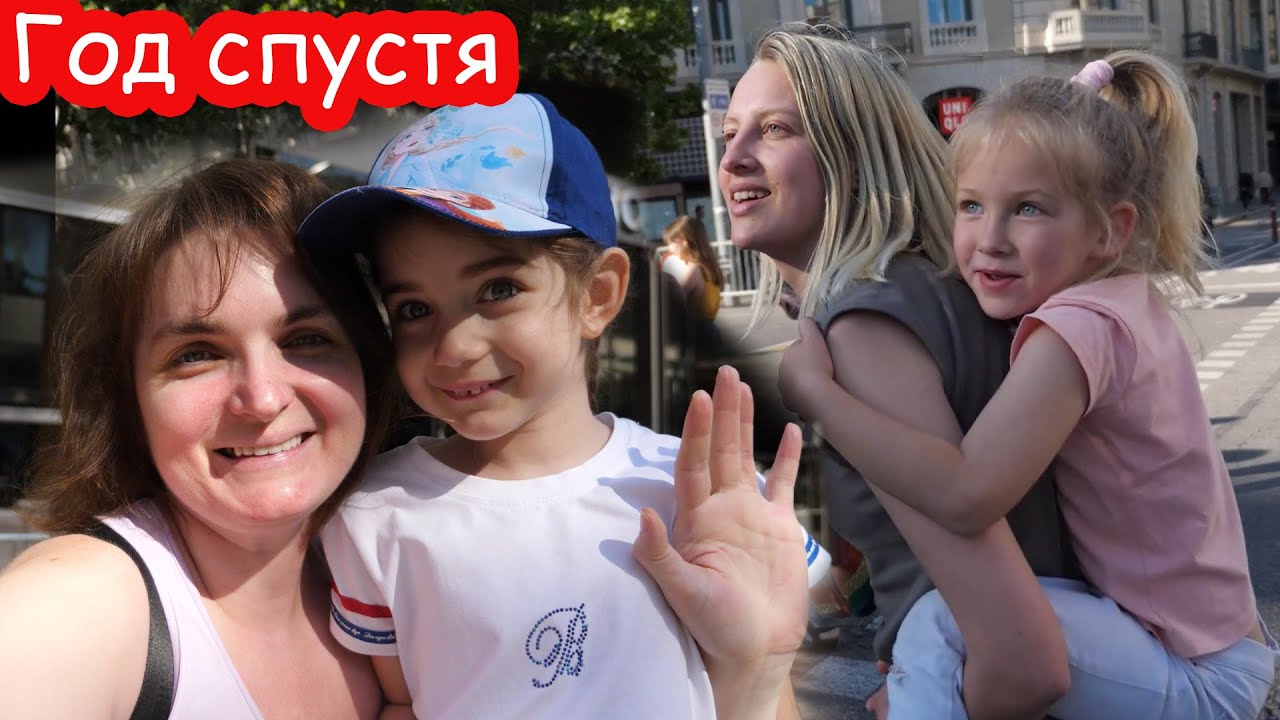 VLOG Спустя год встретились снова
