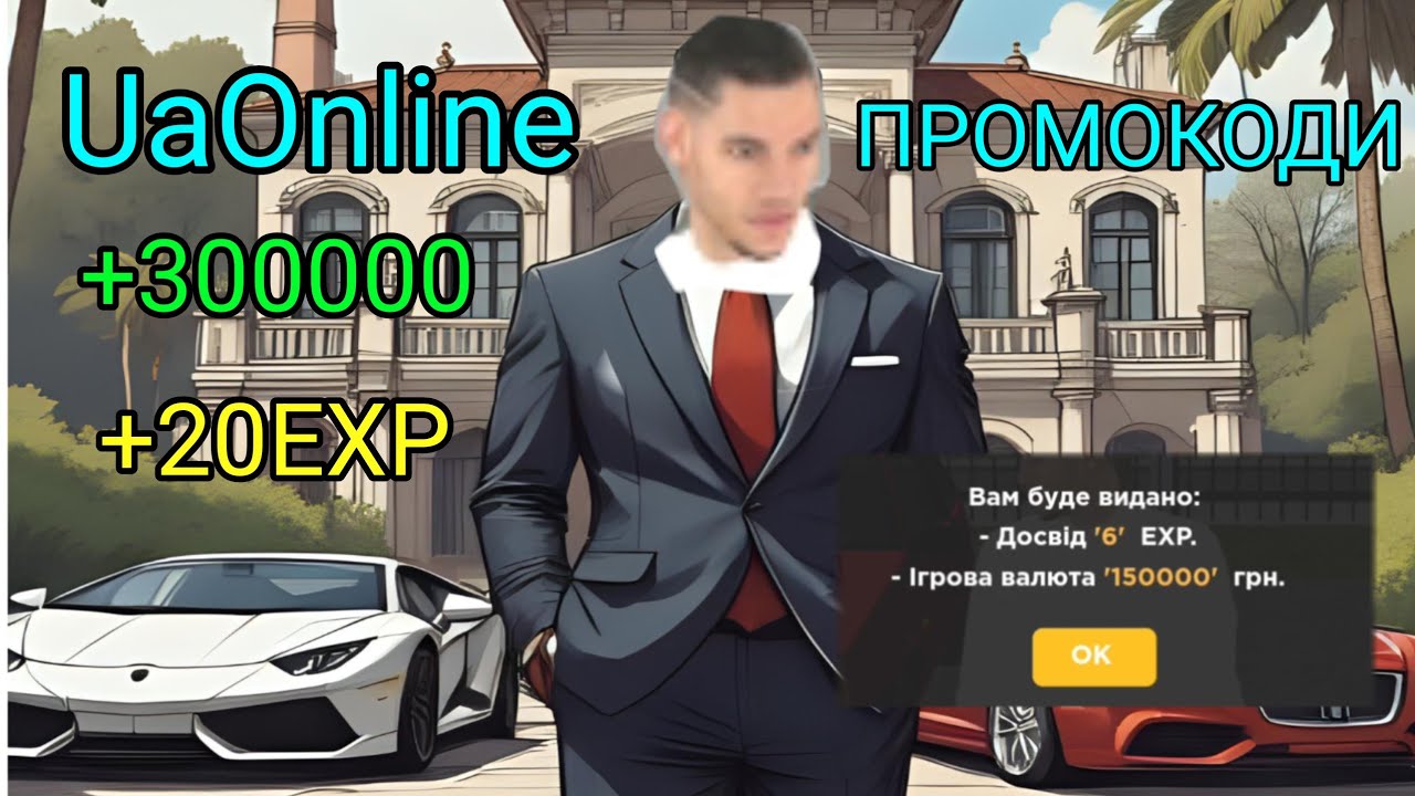 Відкриваю ТОП РОБОЧИХ ПРОМОКОДІВ на сервері UaOnline(частина 2)ЗАРОБИВ 300 000 гривень