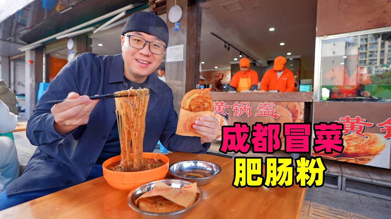 四川成都双流肥肠粉，现打锅盔，豉香红油冒菜，阿星逛杜甫草堂Spicy street food snacks in Chengdu, Sichuan
