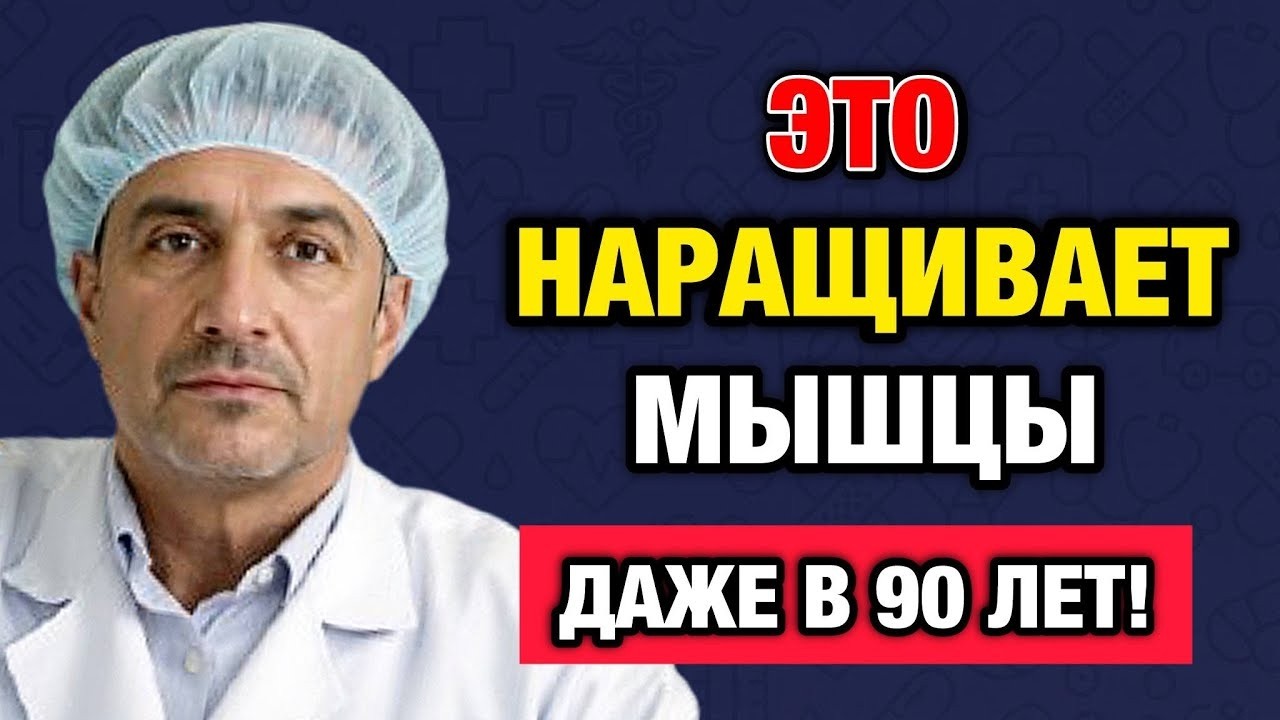 Мышцы слабеют после 50. Эти 5 дешёвых продуктов работают сильнее яиц