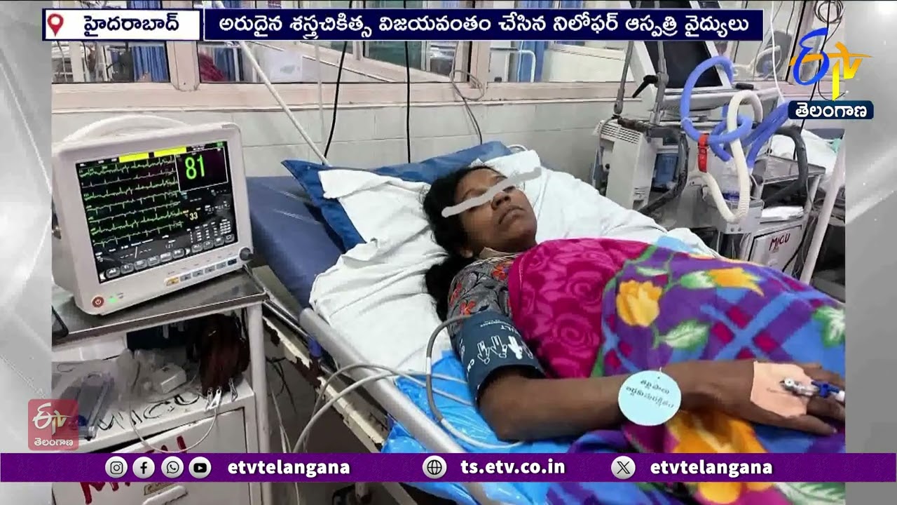 Niloufer Doctor Performs Rare Surgery | నీలోఫర్‌లో అరుదైన శస్త్రచికిత్స.. గర్భవతిని కాపాడిన వైద్యులు