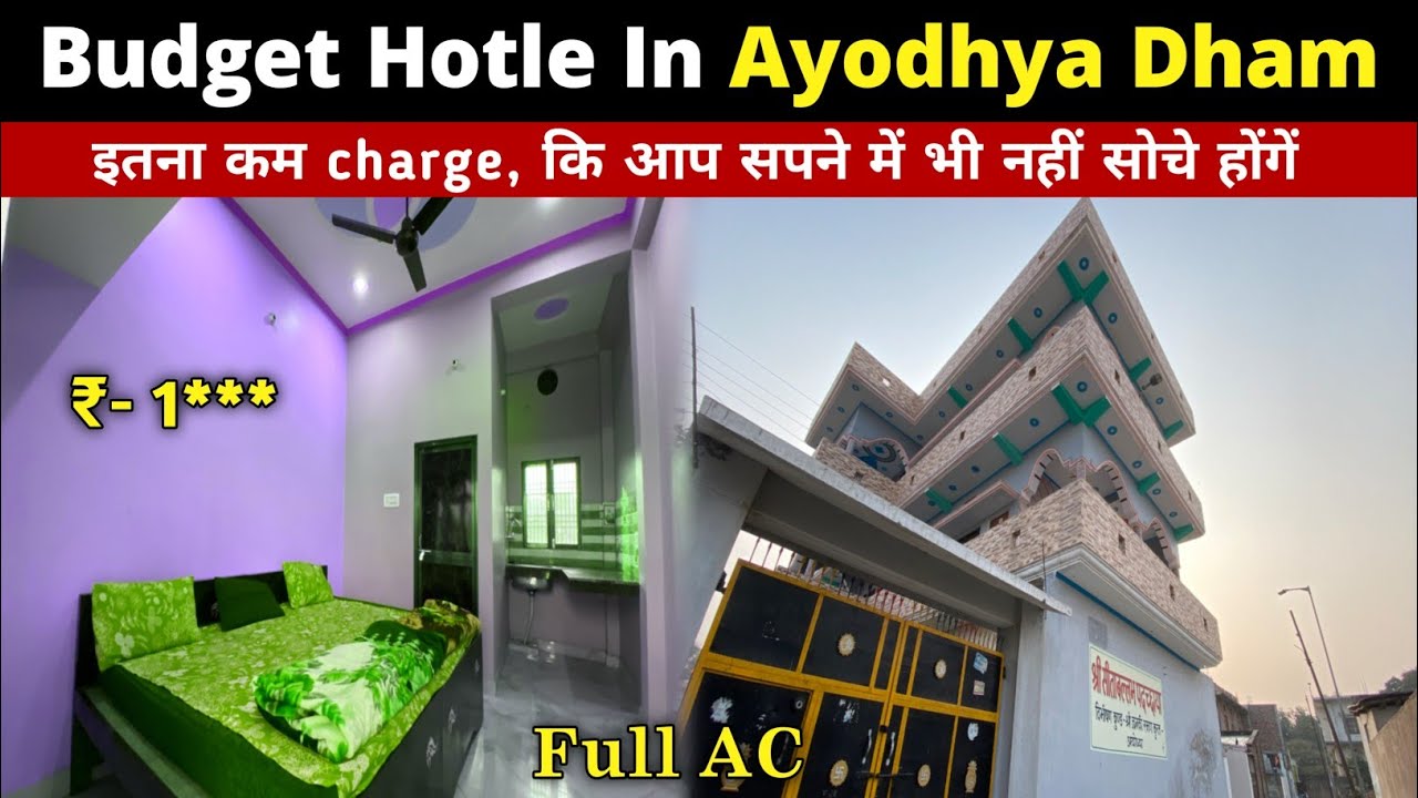 budget hotle in ayodhya । ayodhya first  dormitory । rammamdir ayodhya । paying guest house ayodhya