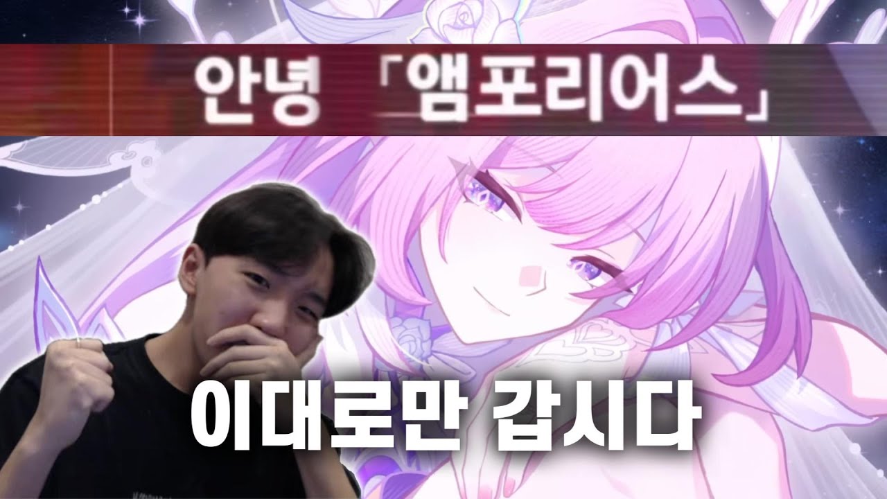 앰포리어스는 해피엔딩이다 - 스타레일 별무리기행「이야기의 밖: S#8」반응 및 분석