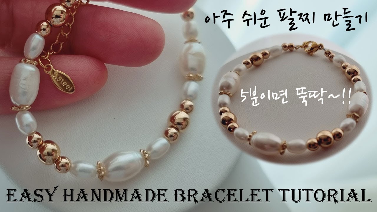 5분이면 뚝딱~!! 아주 쉬운 팔찌 만들기 #팔찌만들기 #비즈공예 #비즈반지만들기 #목걸이만들기 #handmadejewelry #beadsbracelet #diyideas