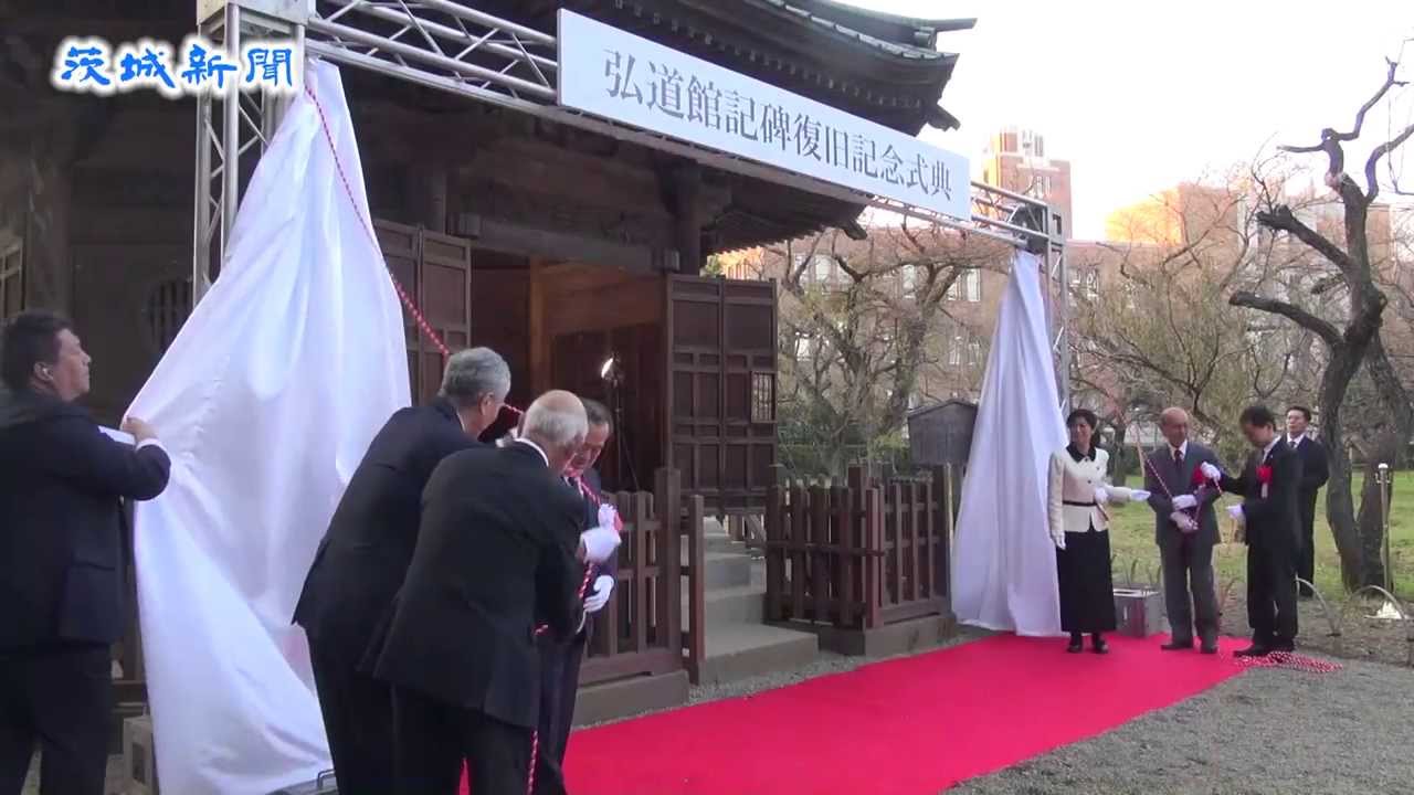 弘道館記碑の修復完了　東日本大震災で被害