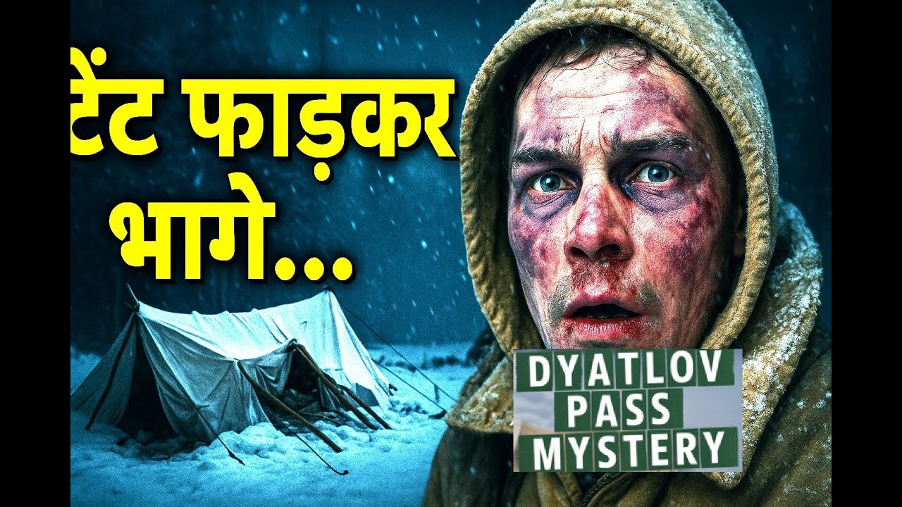 Dyatlov Pass के SECRET Facts जो आपको SHOCK कर देंगे #facts #mystery #ghost