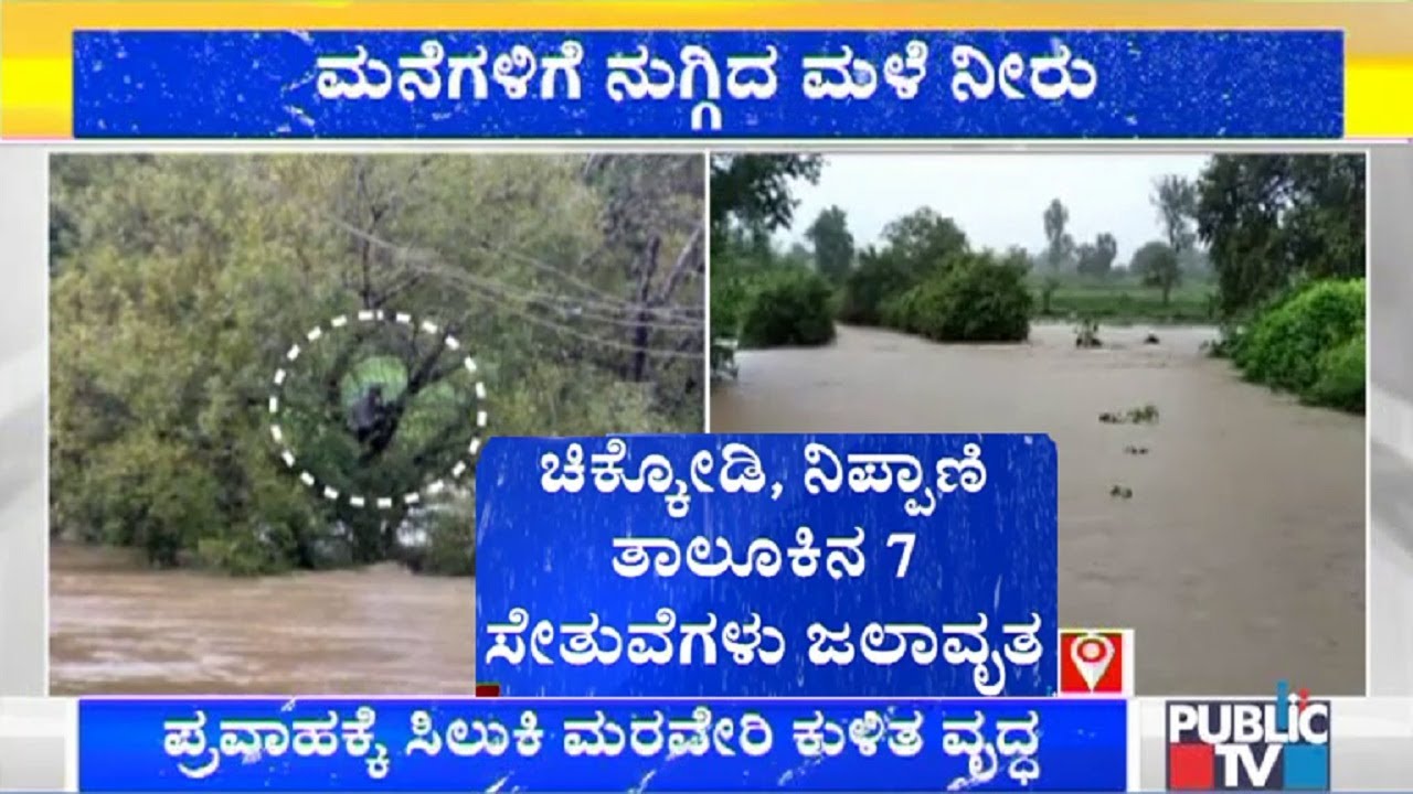 7 Bridges In Chikodi Submerged As Maharashtra Releases Water Into Krishna River