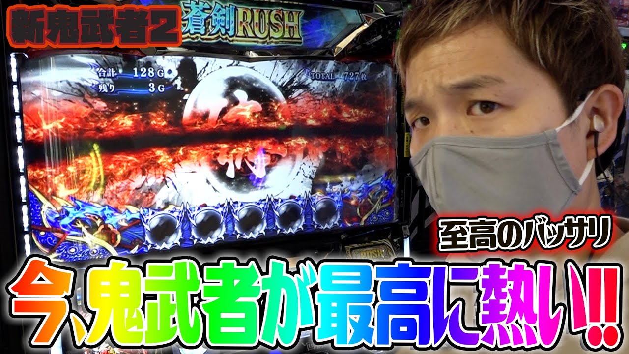 【新鬼武者2】全てに無駄がない鬼武者がとにかく面白い!!【sasukeのパチスロ卍奴#378】
