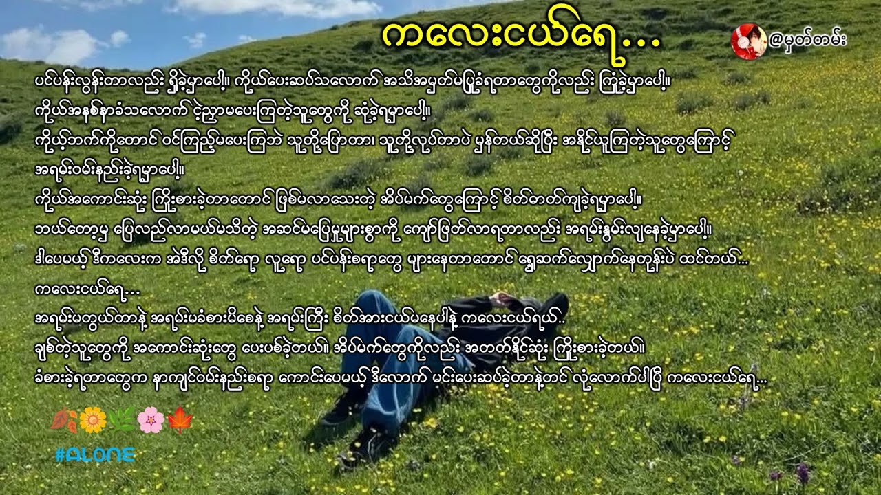 ကလေးငယ်ရေ…@vibe_while_read #song #crd #music #foryouシ #feeling