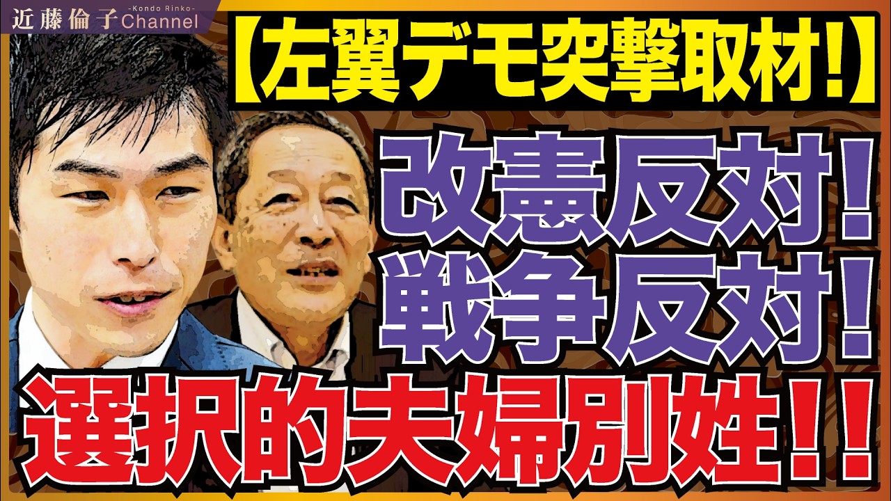 3月19日国会前、大規模左翼デモ！総がかり行動実行委員会主催の「改憲反対・戦争反対・高市やめろデモ」の様子をお伝えします。　近藤倫子チャンネル