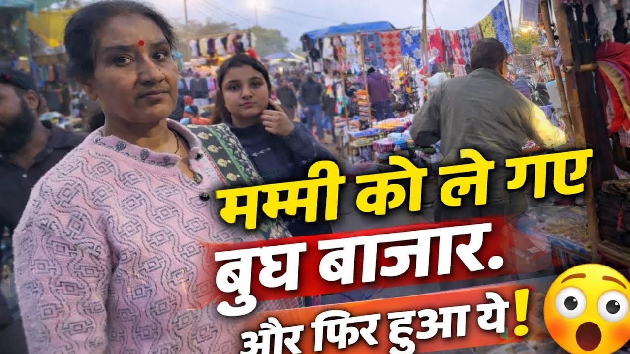 मम्मी को ले गए Delhi के बुध बाजार… और फिर हुआ ये! 😲#viral #love #funny #marketing #comedy #explore 