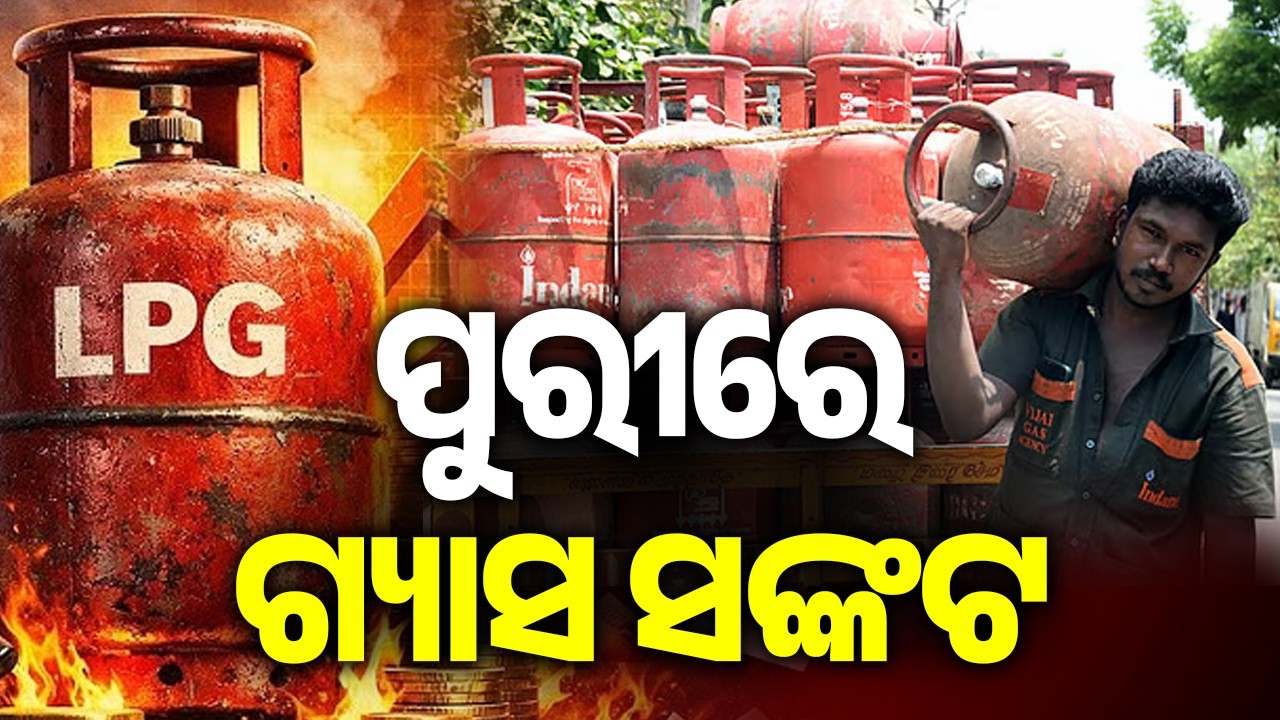 ପୁରୀରେ ଗ୍ୟାସ ସଙ୍କଟ | Gas Shortage Grips Puri, Residents Face Disruption | Kalinga TV