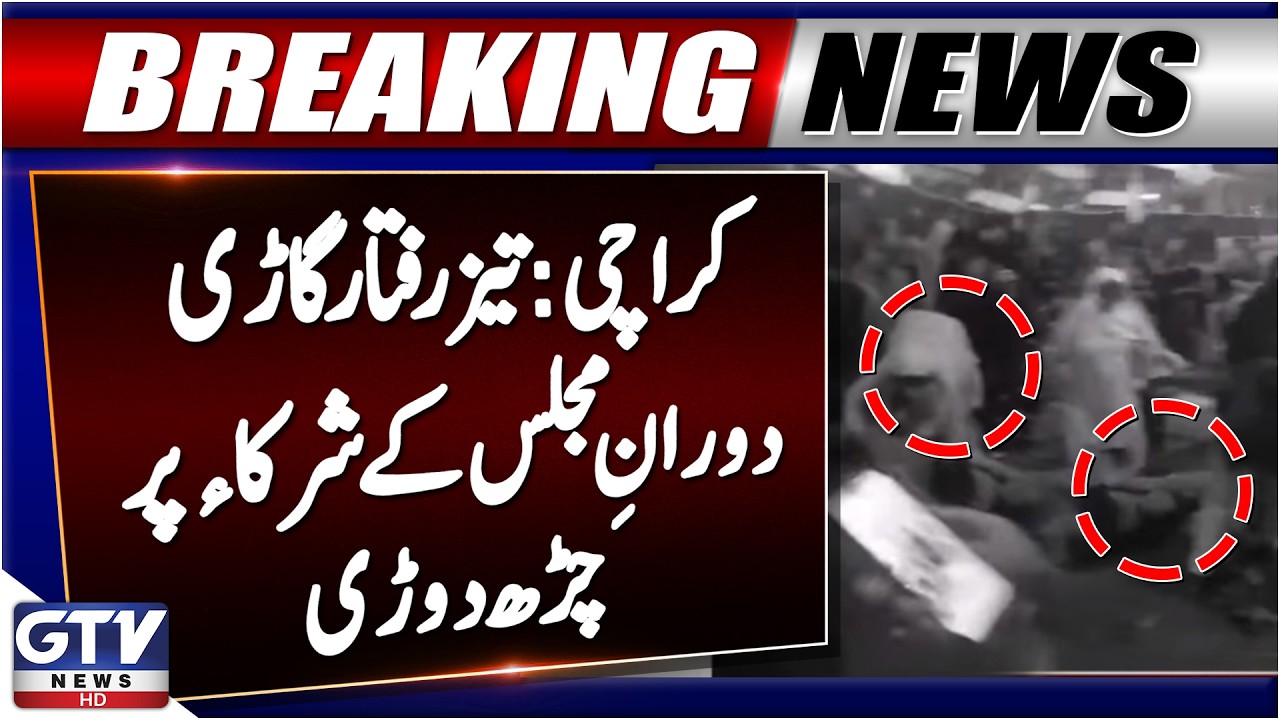 Karachi: Speeding Vehicle Runs Over Participants During Religious Majlis Procession | GTV News