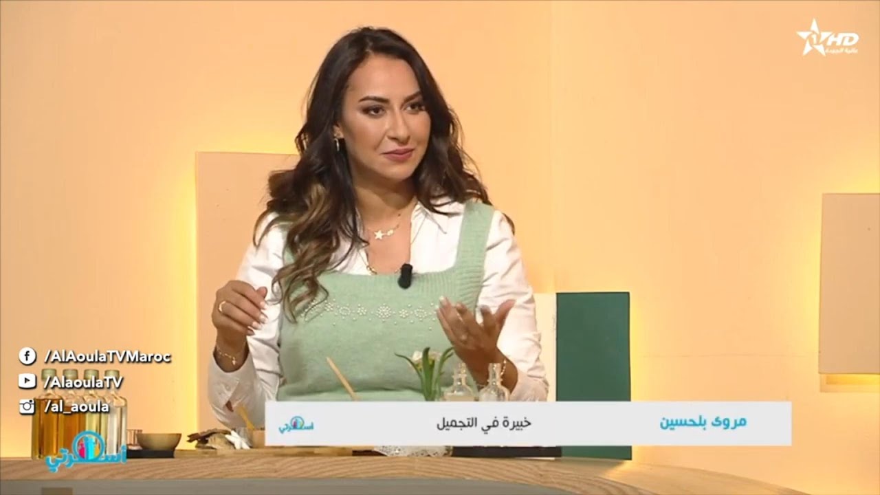 الاعتناء بالشفاه مع مروى بلحسين خبيرة التجميل على الاولى برنامج اسرتي