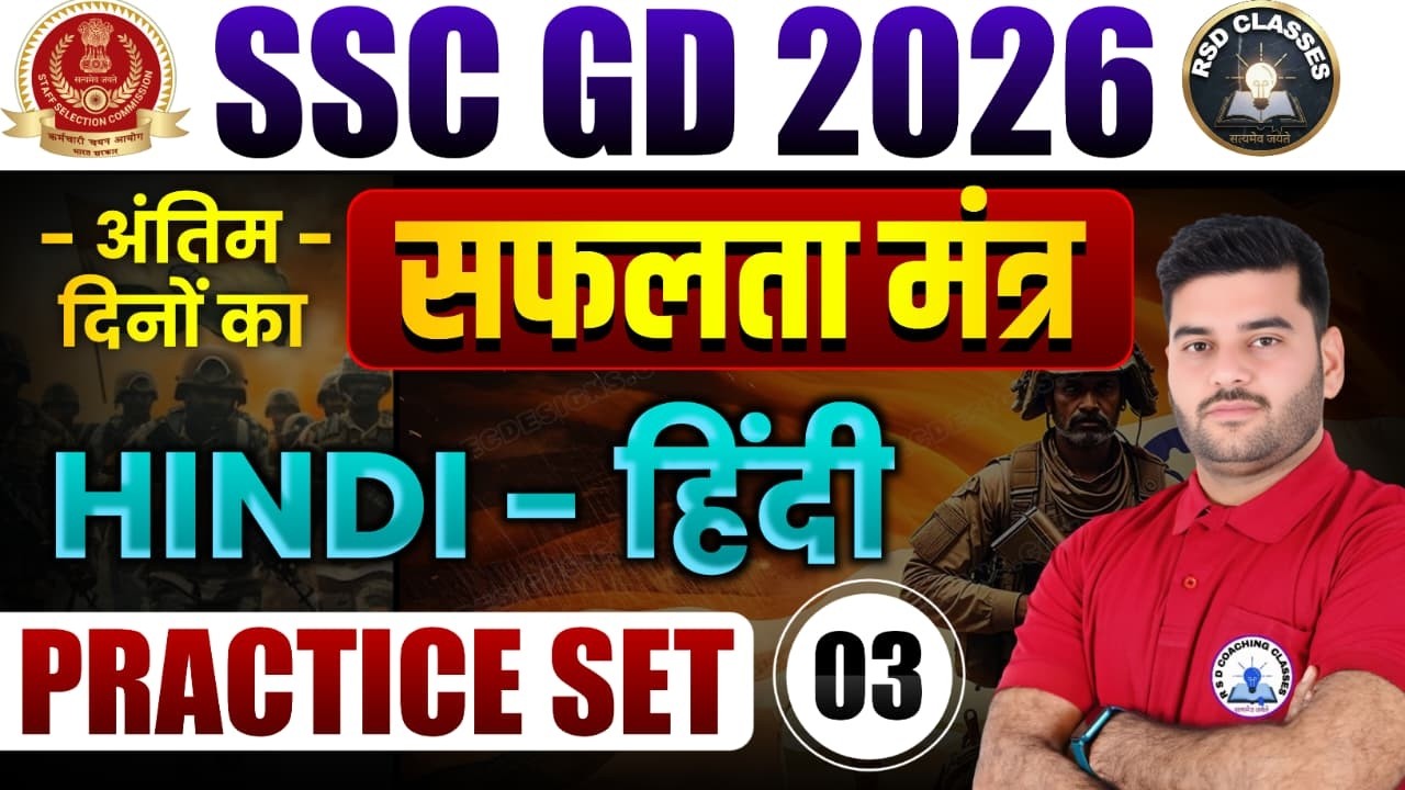 SSC GD 2026 Hindi Practice Set #3अंतिम दिनों का सफलता मंत्र | SSC Hindi Test #sscgd #ssc#Deepak_Sir