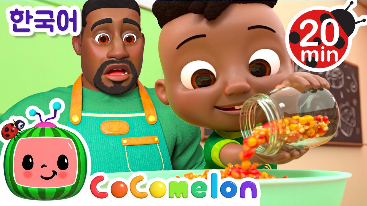 걱정하지마세요 제가 할 수 있어요 + 동요 모음 | 이제 코디 시간이다 Cody Time | 인기 동요 | 어린이 동요 | 문복키즈 | Moonbug Kids 한국어 - 인기 동요