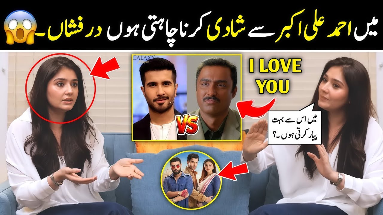 Feroze Khan Vs Ahmed AliAkbar Which actor does Dur e Fishan like? Sanwal Yaar Piya #SanwalYaarPiya