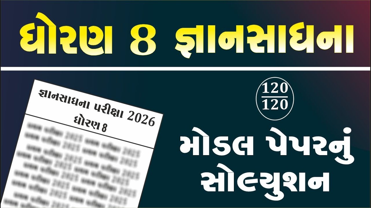 std 8 gyan sadhana exam 2026 paper solution | gyan sadhana scholarship 2026 | paper-2