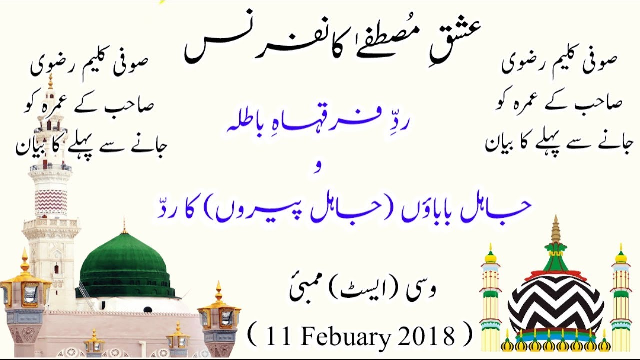 (11 February 2018) Ishq E Musta Conference New Bayan By Maulana Sufi Kaleem Razvi In Vasai,Mumbai