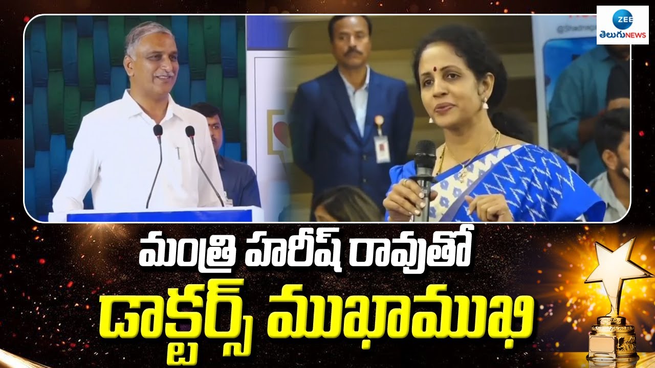 Doctors Interaction with Health Minister Harish Rao | ZEE Telugu News Health Conclave Cum Awards