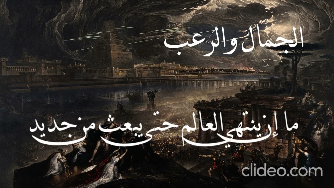 ٢٤: ما إن ينتهي العالم حتى يبعث من جديد 