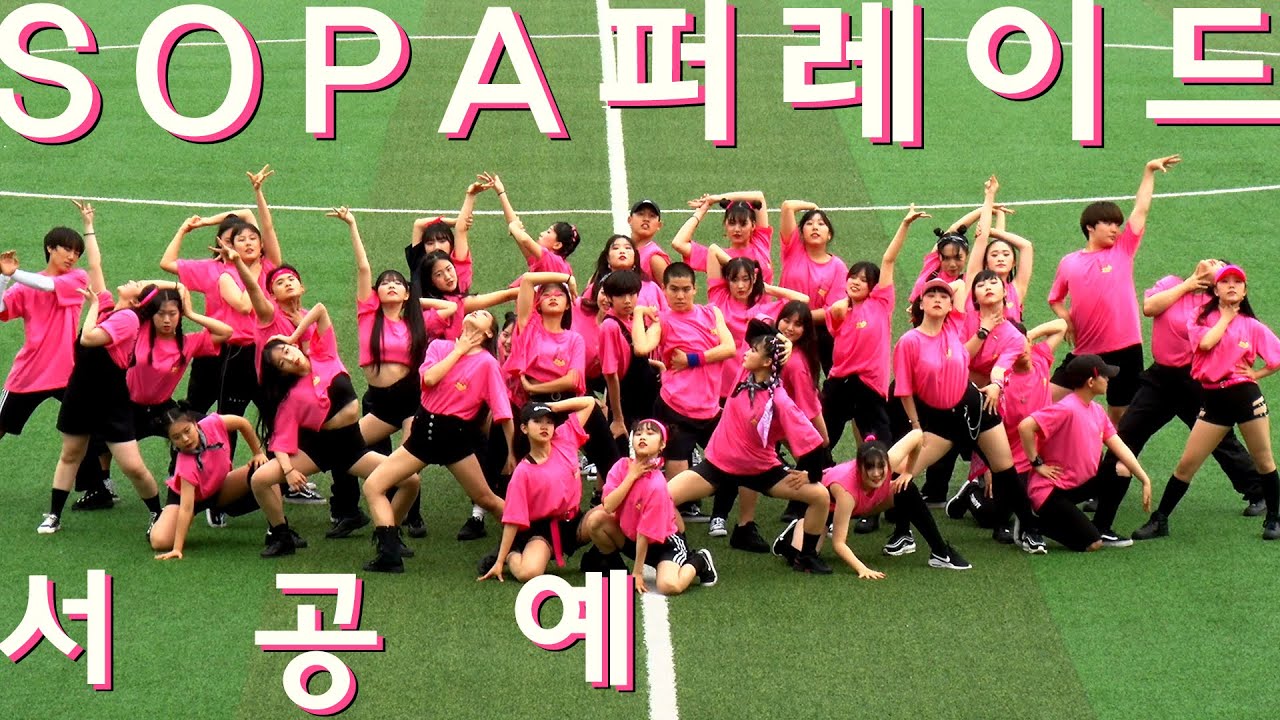 [2019 SOPA 퍼레이드] 실용무용과 11기 퍼레이드 / Shool Of Performing Arts _ parade / 서울공연예술고등학교