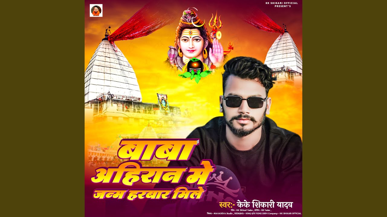 Baba Ahirane Me Janam Harbar Mile