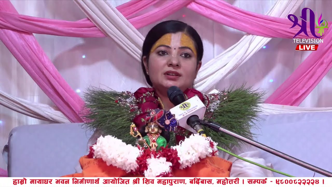 Shiva Puran Day-5, शिव महापुराण,  Radhika Daasi Ji, बर्दिबास, महोत्तरी। LIVE