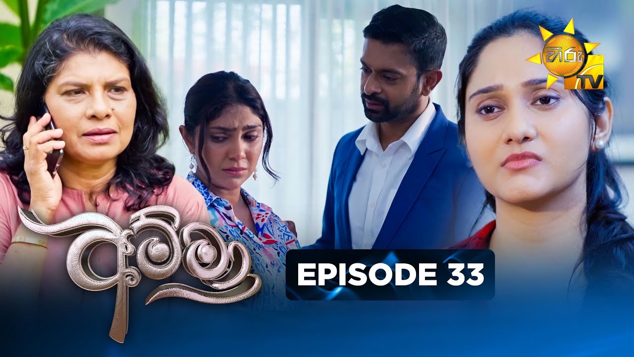 Amma - අම්මා  | Episode 33 | 2025-11-18 | Hiru TV