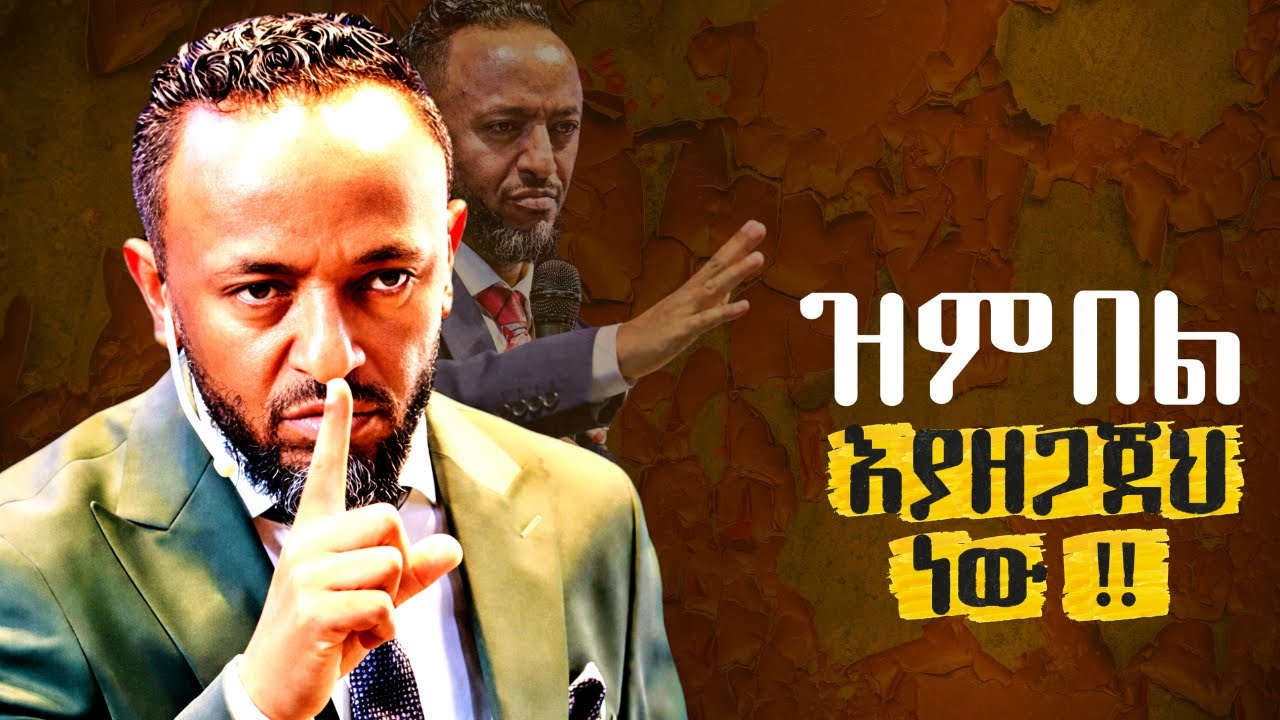 🔴 ለዚህ ነው እግዚአብሔር በዝምታ ሚያሳድግህ | Growing in silence/ProphetTilahun/#gospel#jesus#habesha#kingdomsound