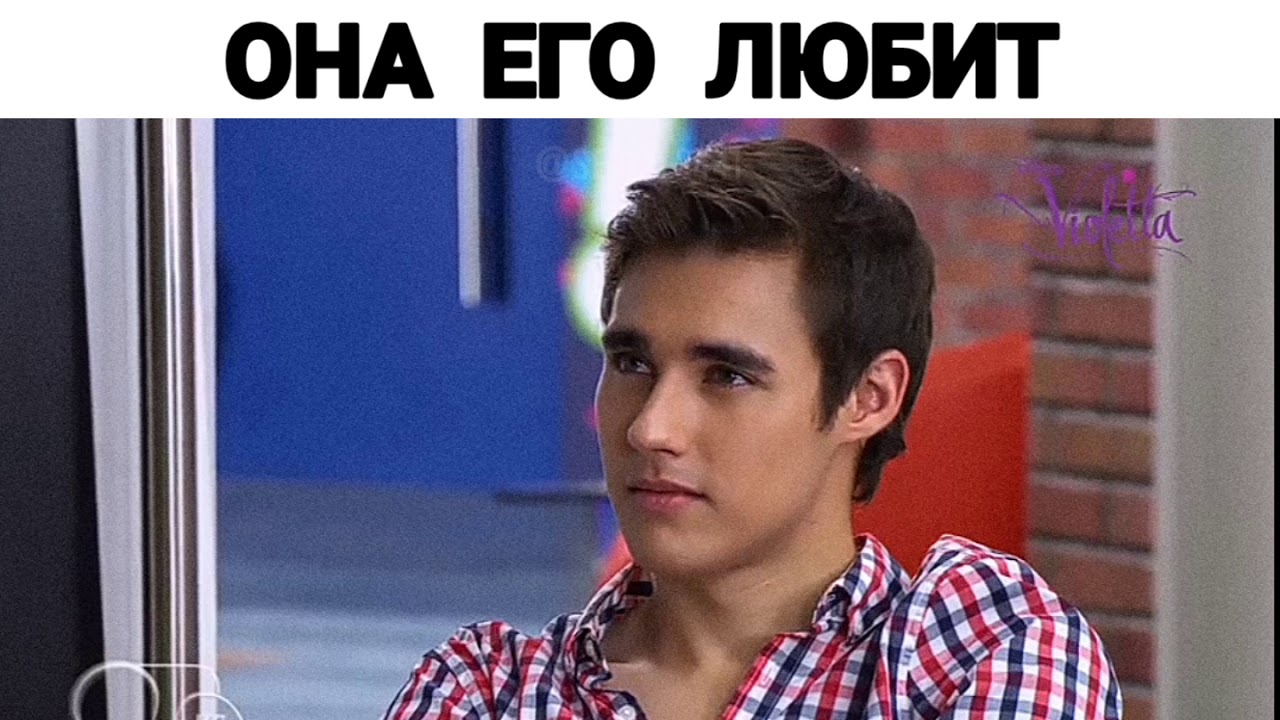 Сериал Виолетта😍 Леон понял что Виолетта его любит🤤