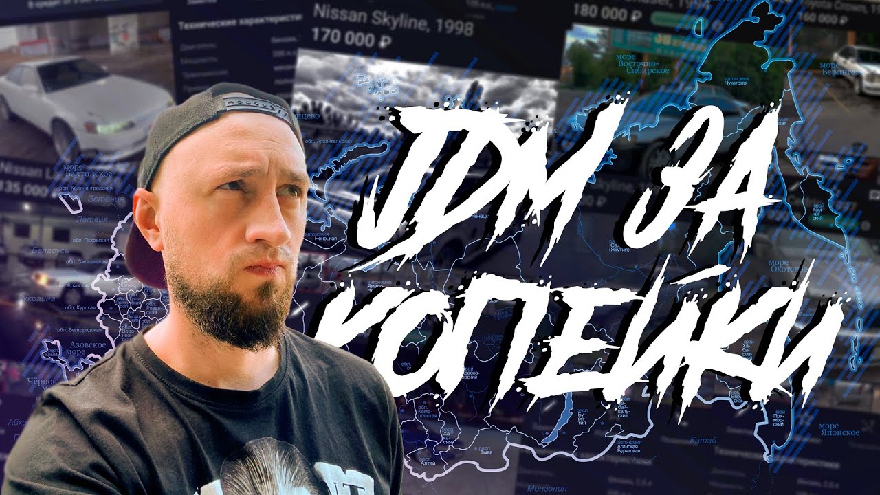 JDM за копейки . Перекуп обманщик!