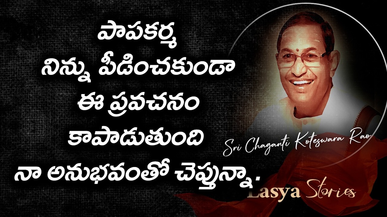 పాపకర్మ నిన్ను పీడించకుండా ఈ ప్రవచనం కాపాడుతుంది నా అనుభవంతో చెప్తున్నా.