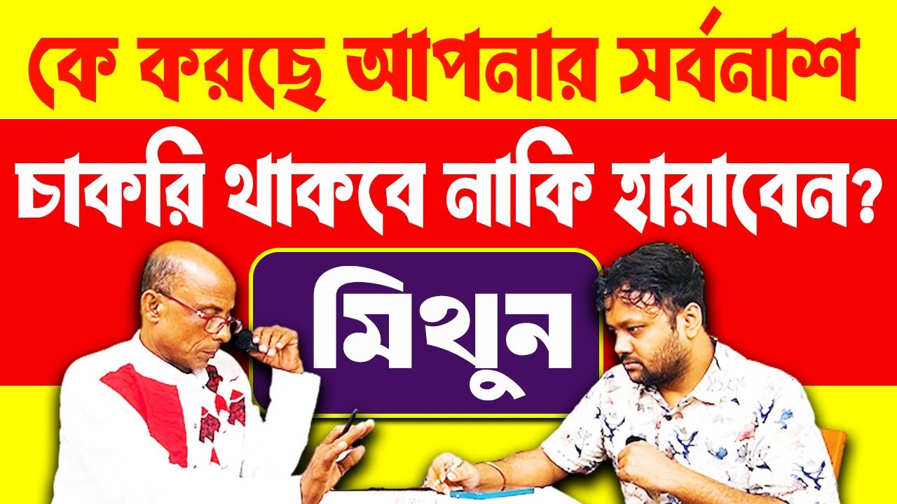 নরম সুরে জিততে পারবেন না, সঠিক পথে আসুন শত্রু ভয়ে সেলাম ঠুকবে _ মিথুন রাশি Mithun 2026 #PradipdSahoo
