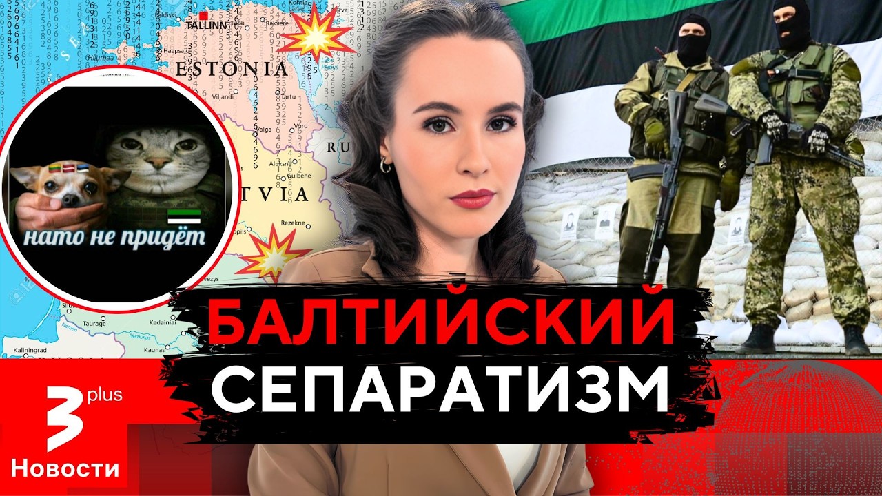 Кто раскачивает русскоязычное население Балтии? Новая точка кипения – уже на карте