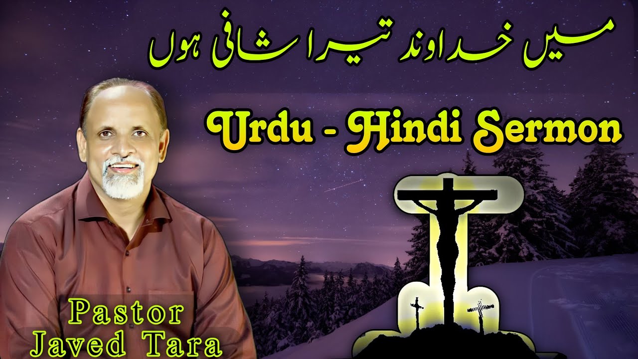 Main Khudawanda Tera Shafi Hoon | Pastor Javed Tara | christian urdu sermon | Hindi sermon
