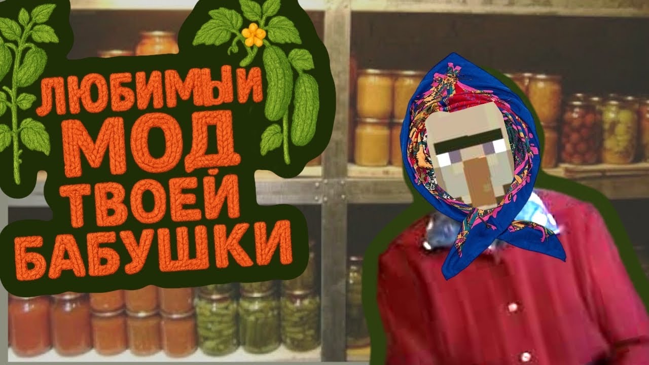 ЭТОТ МОД ОДОБРИТ ДАЖЕ ТВОЯ БАБУШКА ОБЗОР НА VINTAGE DELIGHT МАЙНКРАФТ
