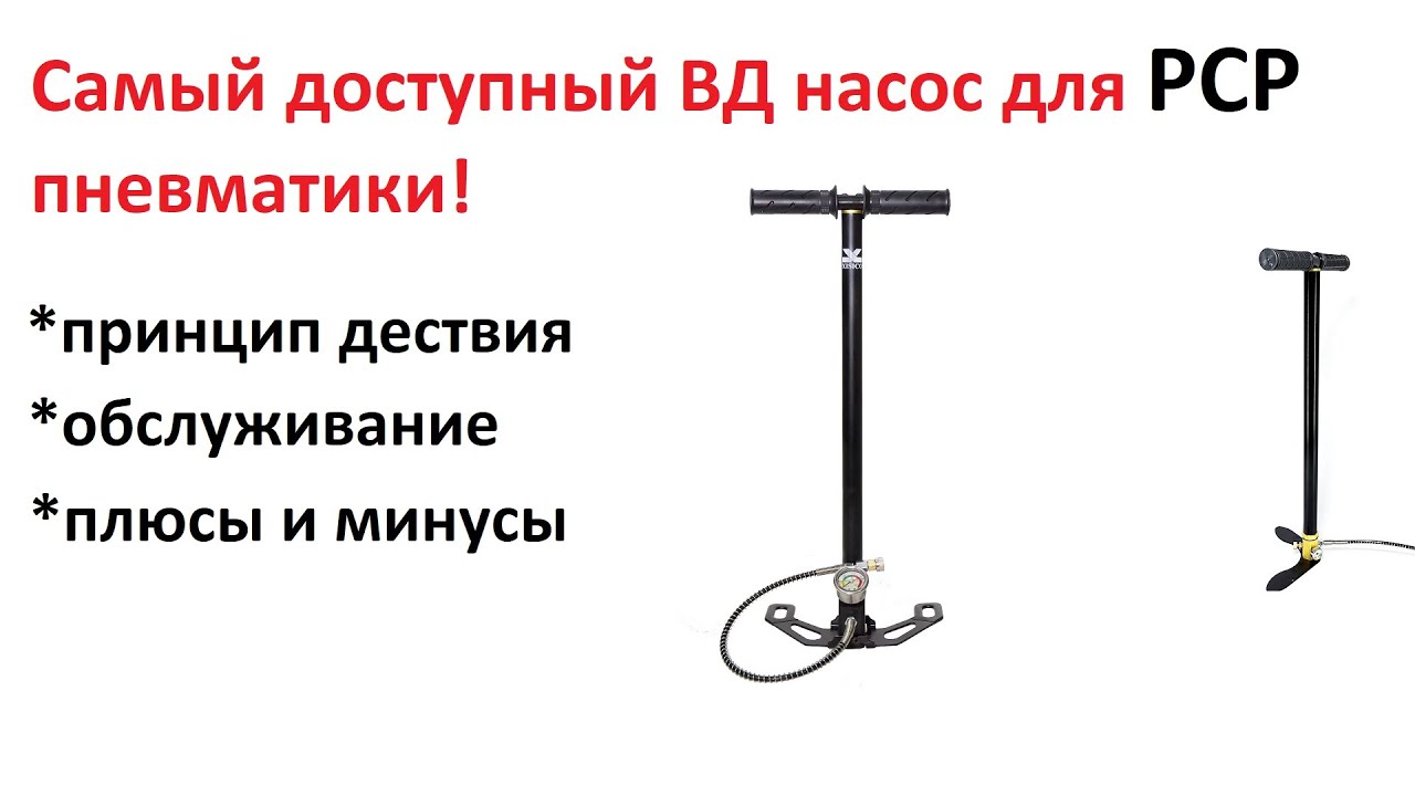 Насос высокого давления для PCP, все что ты хотел знать, в одном видео! Про ВД насосы.