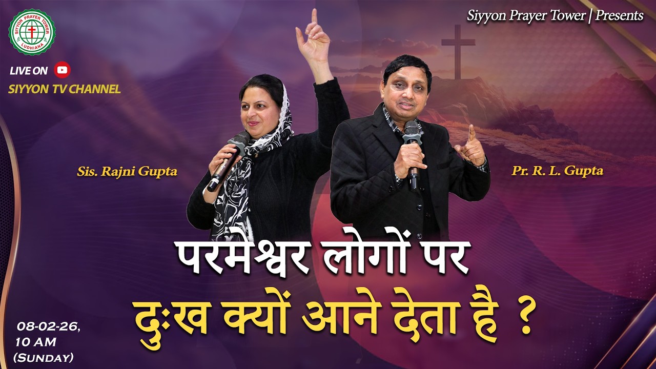 परमेश्वर लोगों पर दुःख क्यों आने देता है ?  (08-02-2026 ) #sorrowfulmystery  #sorrows #sorrowful