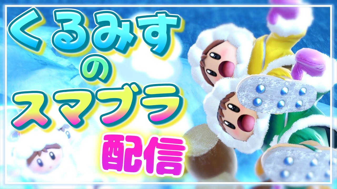 【なにしてんの】50連勝or2回負けるまで続けるVIPマッチ Part2 【スマブラSP】#shorts #縦型配信