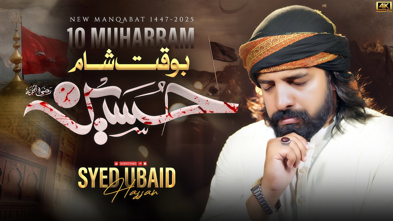 DAS MUHARRAM BA WAQT E SHAM HUSSAIN - SYED UBAID HASSAN