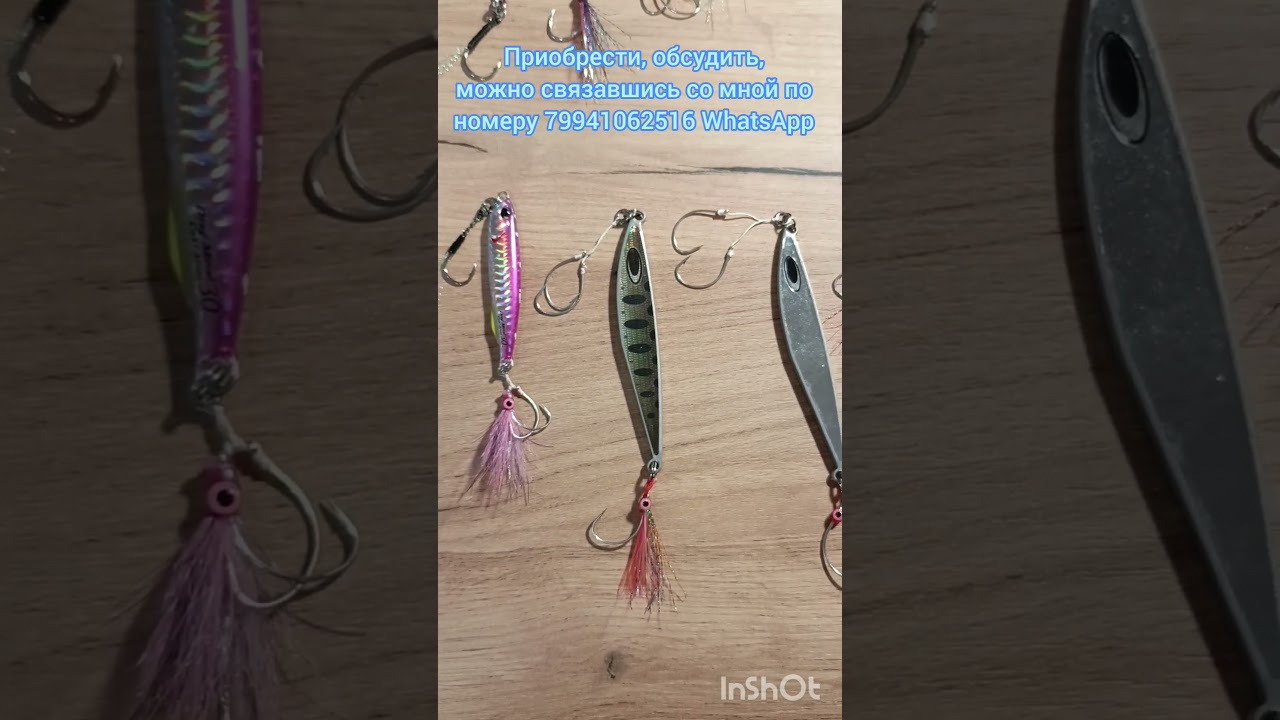 Оснащение пилкеров.ShoreJig. #рокфишинг #assisthook #ассист #рыбалка #сима #терпуг #Владивосток #sea