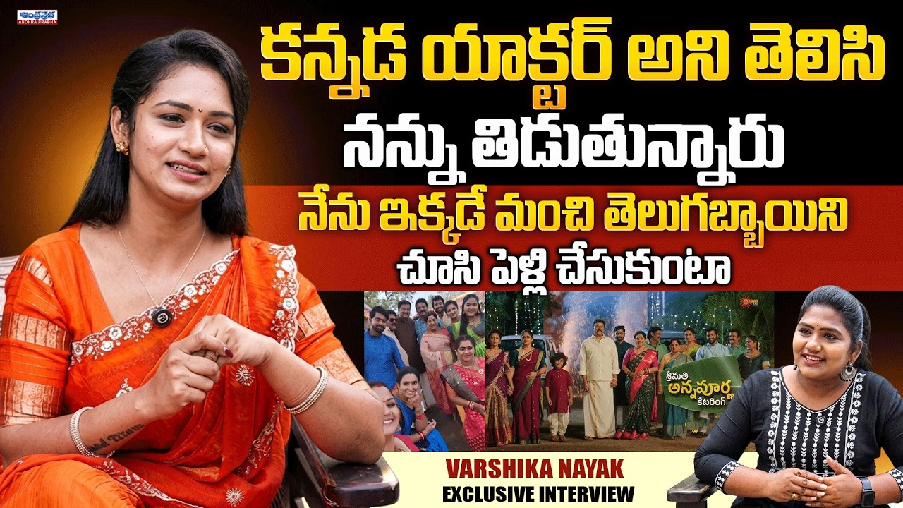 Varshika Nayak Exclusive Interview | Annapurna Catering Serial Actress | Anchor Uma