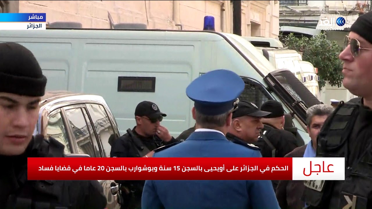 القضاء الجزائري يصدر الأحكام النهائية بحق أويحي وسلال والبقية