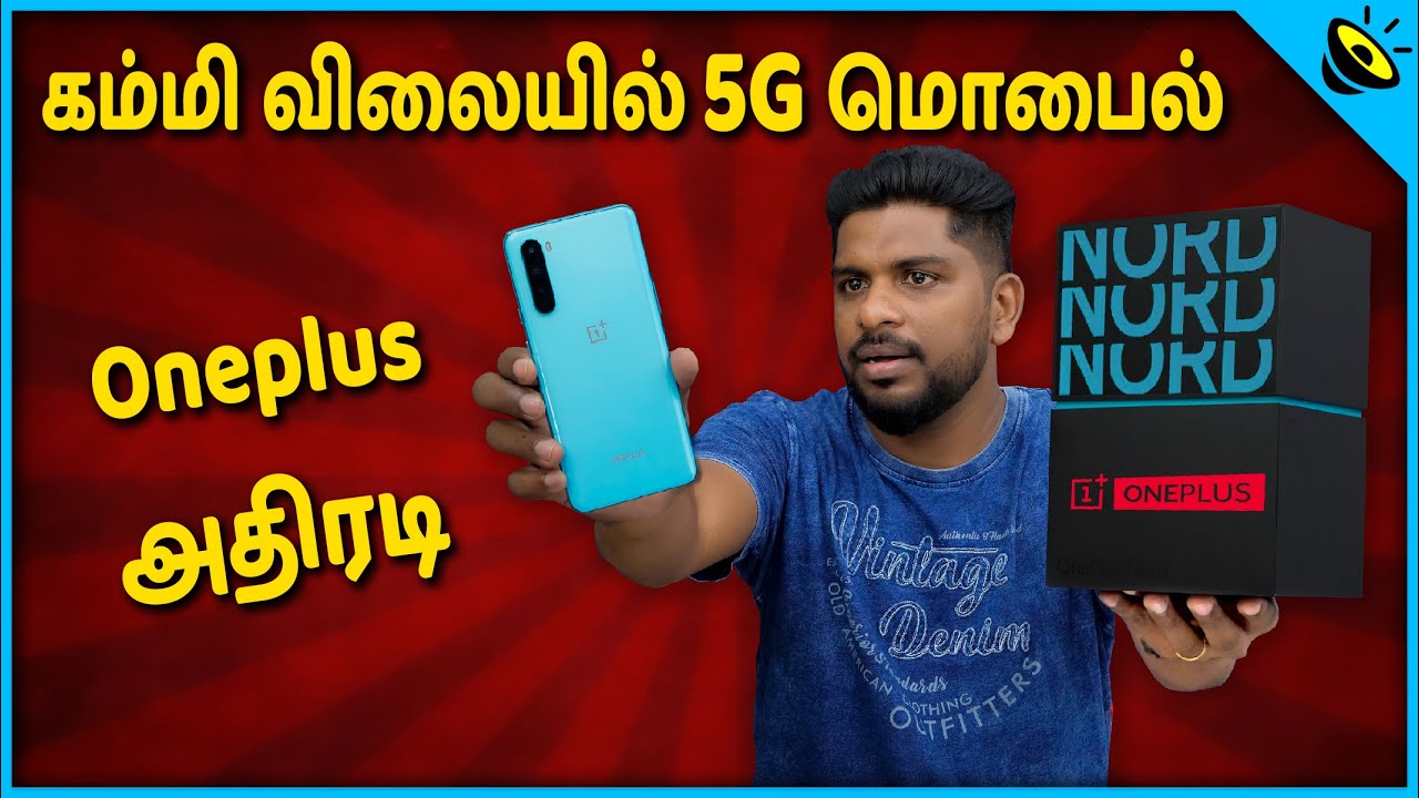 கம்மி விலையில் 5G மொபைல் - Oneplus Nord Unboxing & Hands-on Review in Tamil