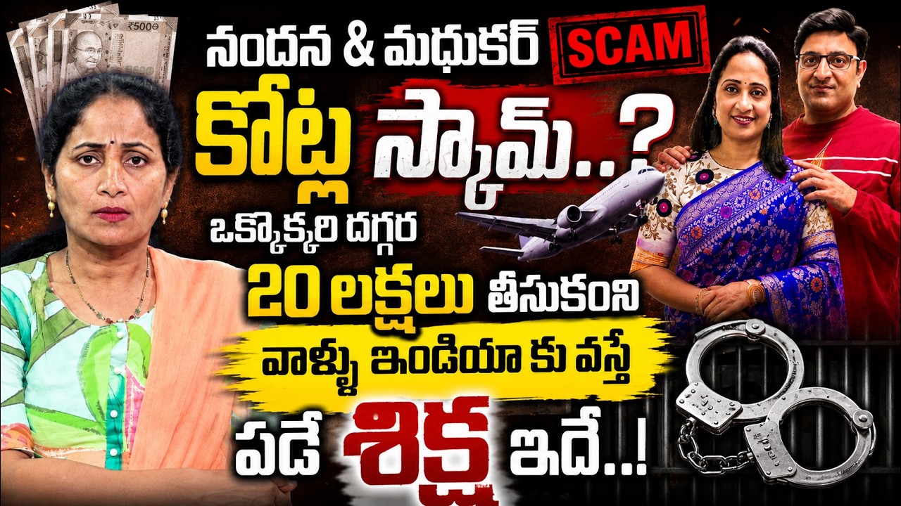 International Advocate Kaveti Srinivas on Nandu's World Scam | SumanTV Nirupama #ukvisa