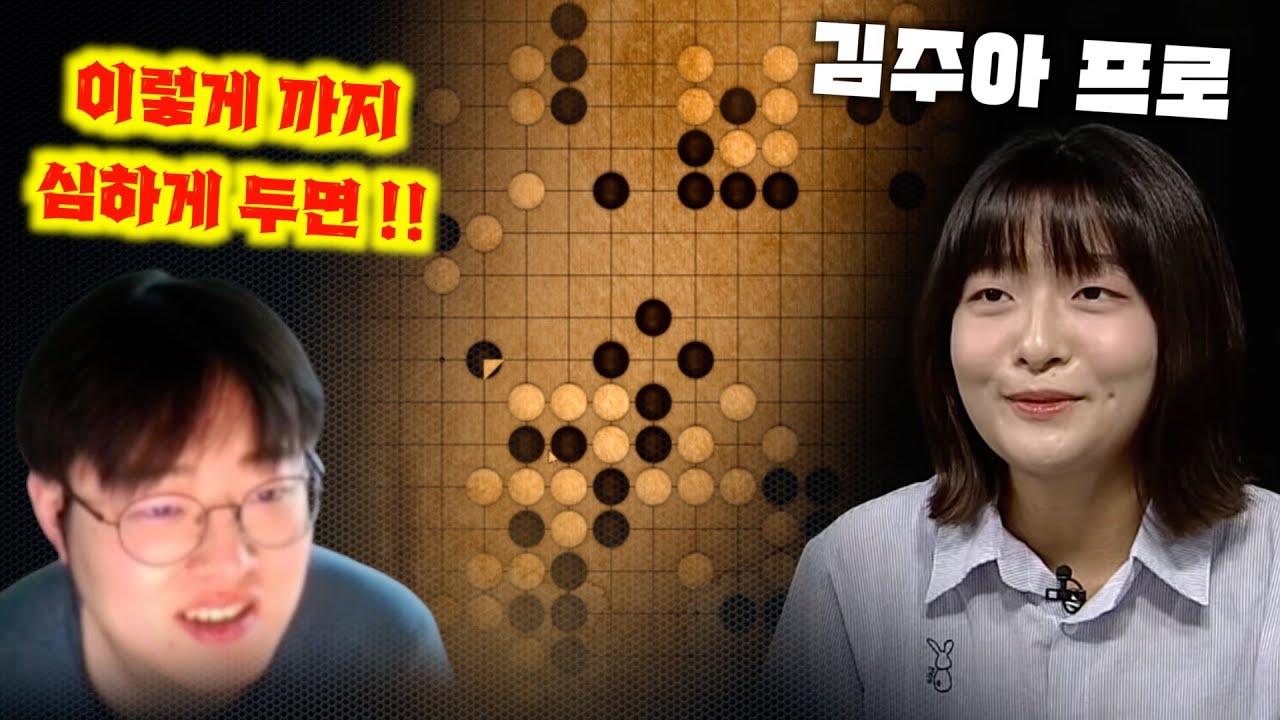 [한큐바둑 초속기 9단전 ] 바둑판 밖에서는 '삼촌팬' 안에서는 이겨야 할 상대다!! - 신현석 아마7단 vs 김주아 프로 #바둑