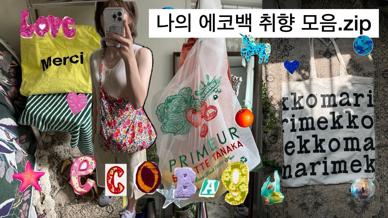 핀터레스트st. 에코백 취향 모음🛍️&bull;ofr.paris&bull;HAY&bull;마리메꼬&bull;이미스&bull;아미아칼바&bull;브리짓타나카&bull;Merci 등☞𝓮𝓬𝓸𝓫𝓪𝓰