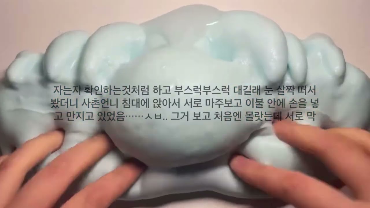 ⛔️수위주의 사촌언니랑 친오빠랑 서로 해주는 거 본 썰 액괴 소시액 소규모시리즈액괴 소규모시리즈 슬라임 키스 야썰 야한썰 소규모액괴 시리즈액괴